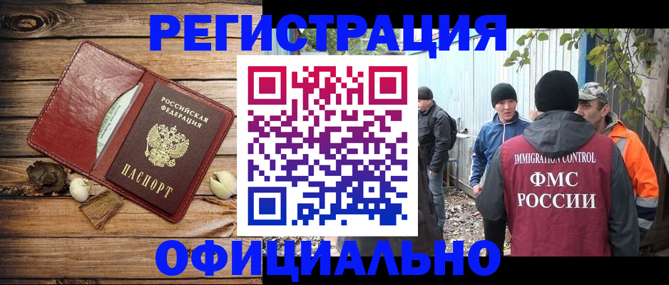 прописка регистрация в Якутии